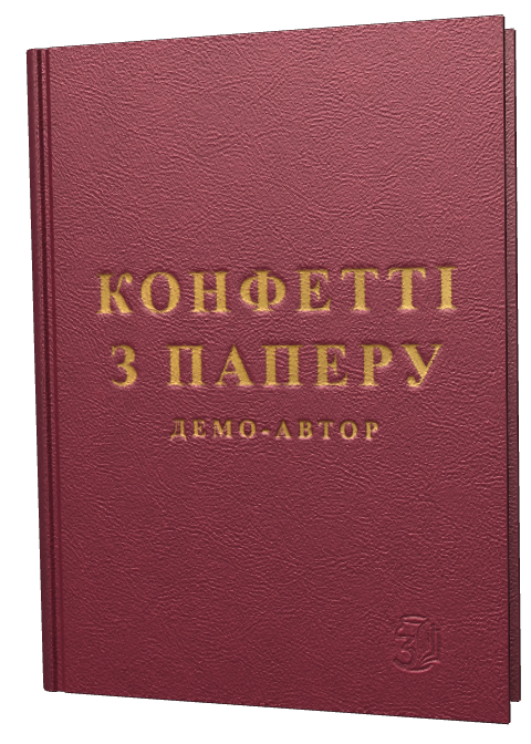 Обкладинка «Конфетті з паперу»
