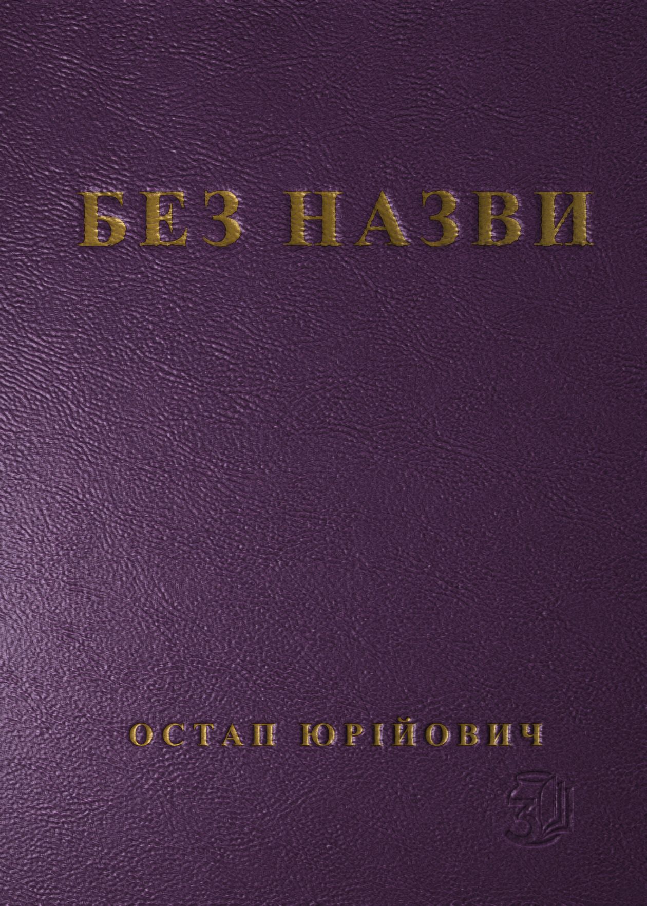 Без назви