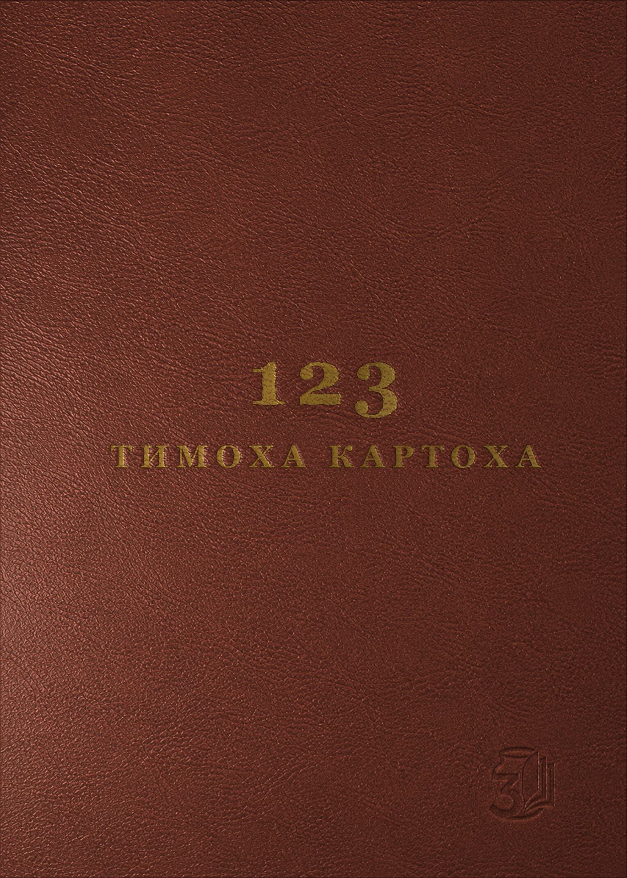 123