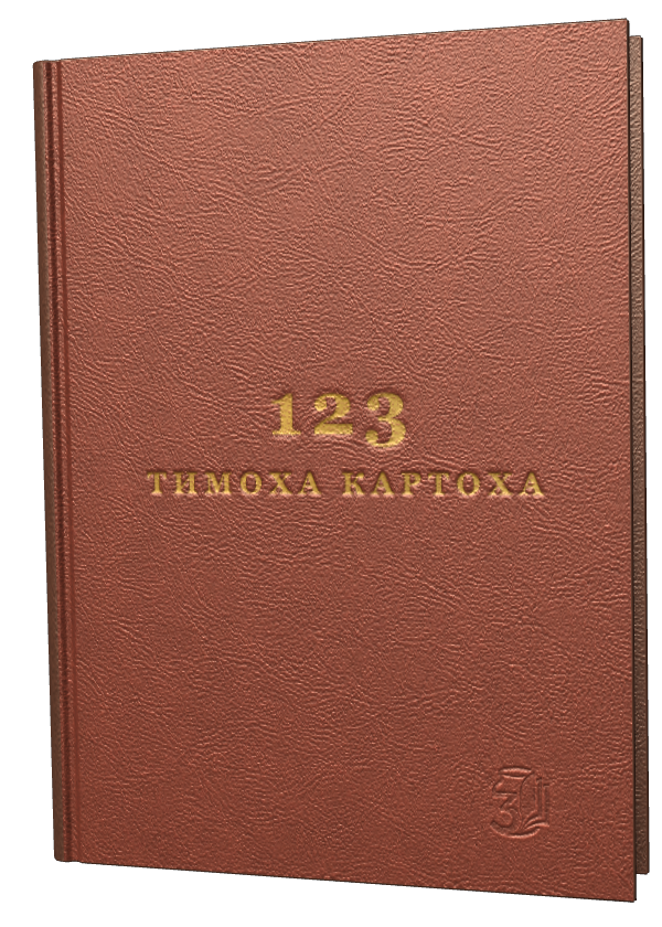 Обкладинка «123»