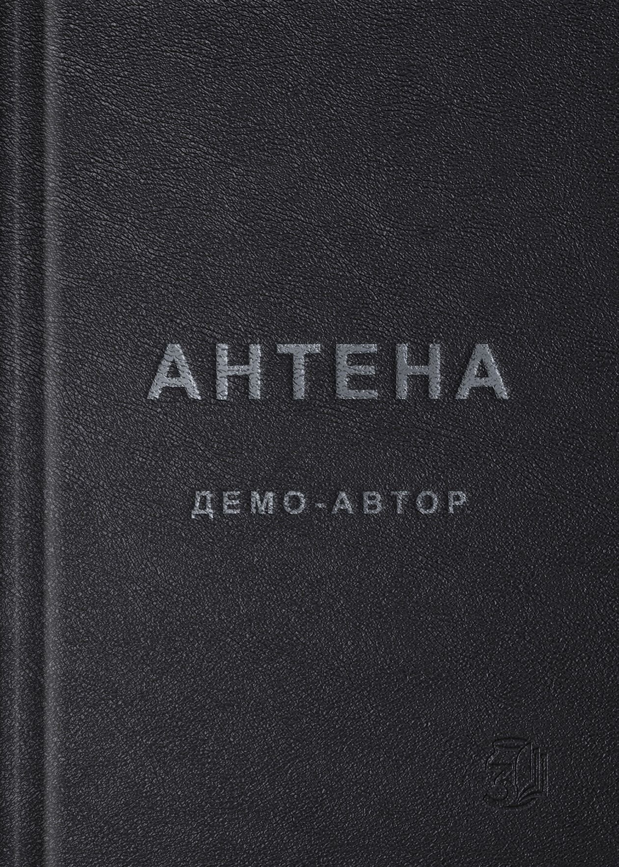 Антена