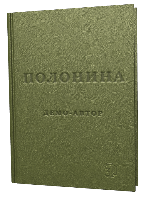 Обкладинка «Полонина»