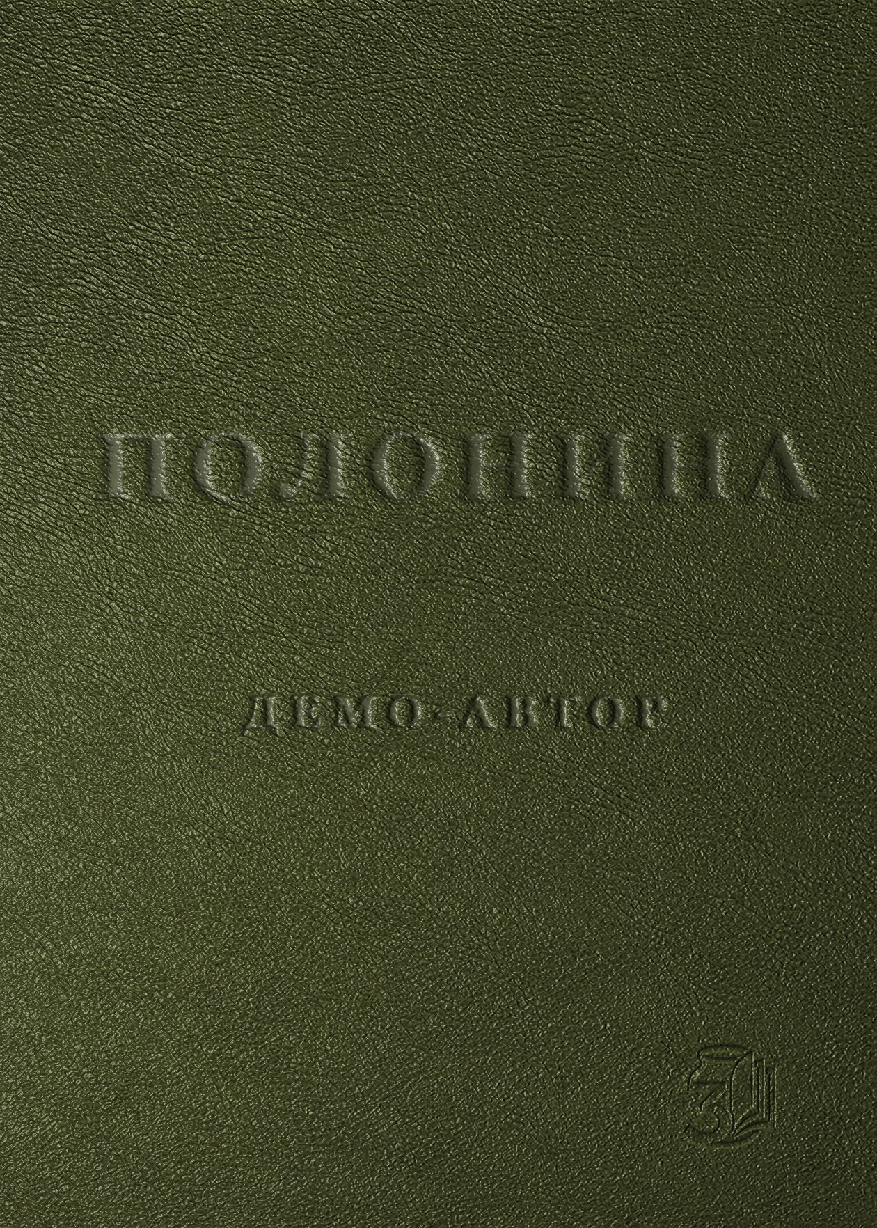 Полонина